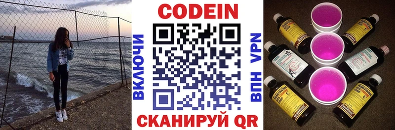 Кодеин Purple Drank Новотроицк